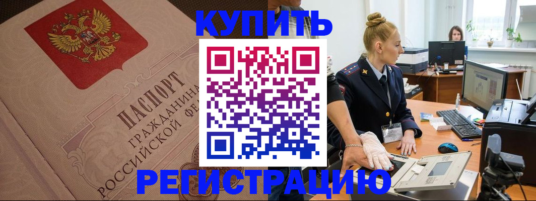 прописка штамп в Таганроге