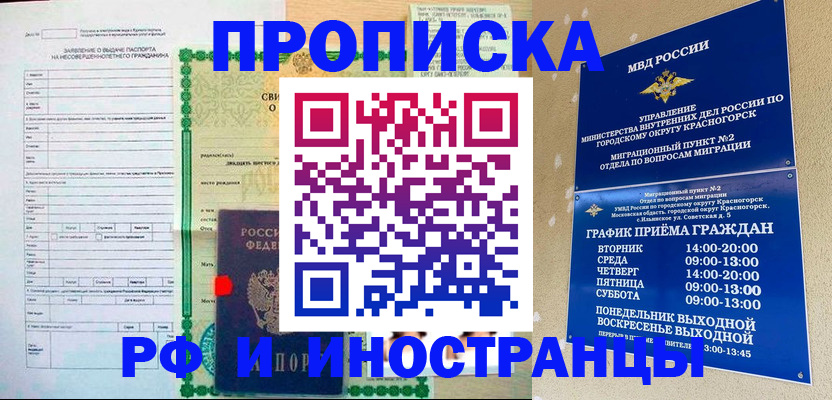 прописка регистрация в Таганроге
