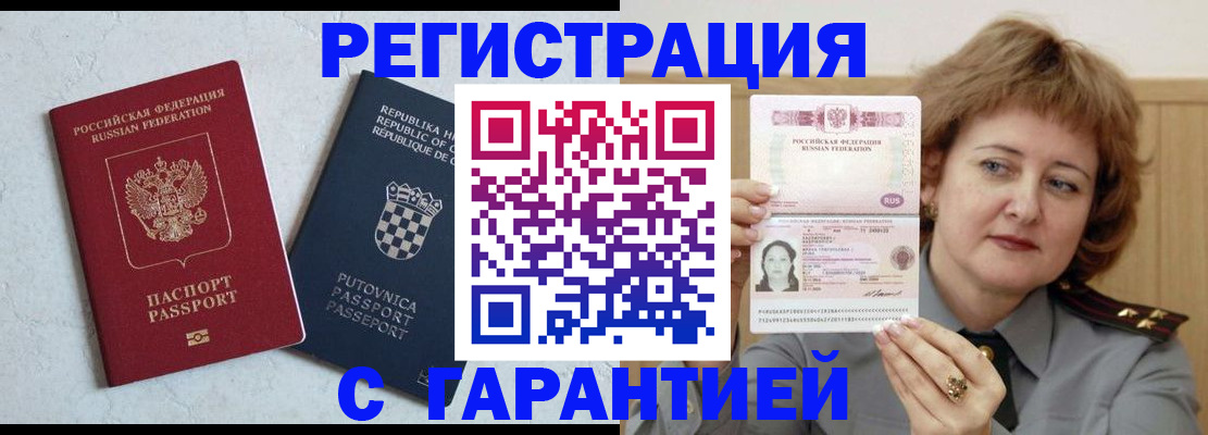 временная регистрация недорого в Таганроге