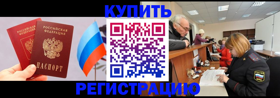 купить прописку в Таганроге
