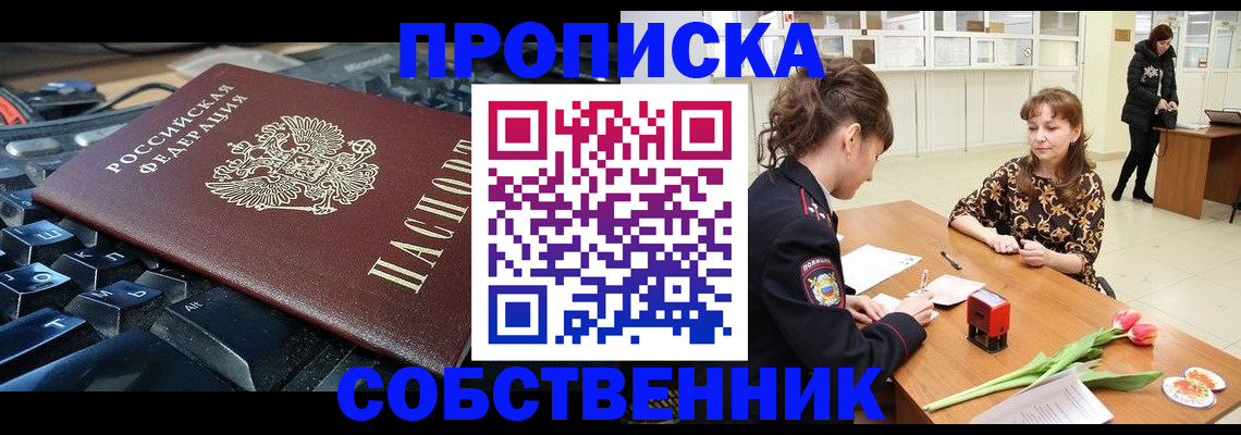 прописка законно в Таганроге