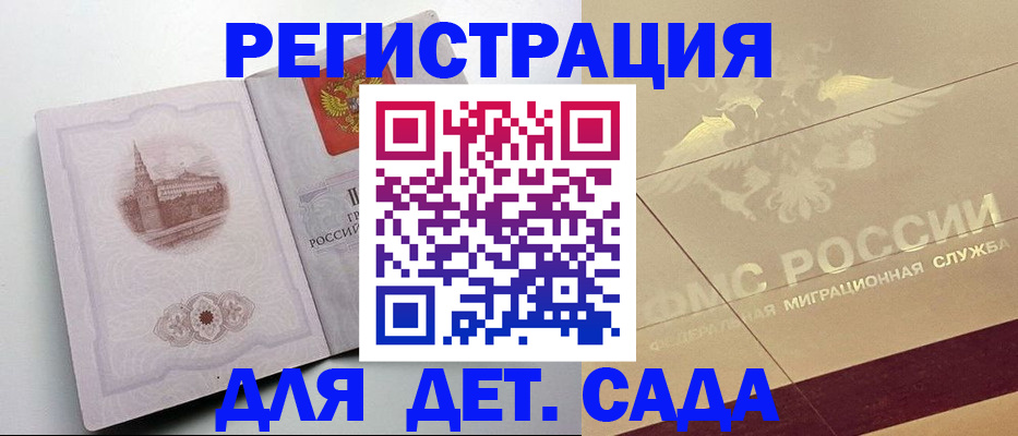 регистрация для дет. сада в Таганроге