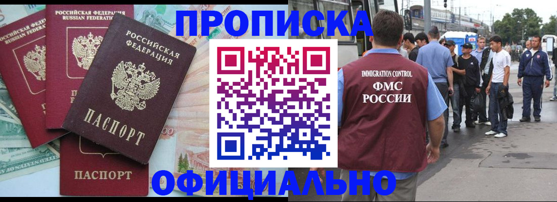 временная регистрация для школы в Таганроге