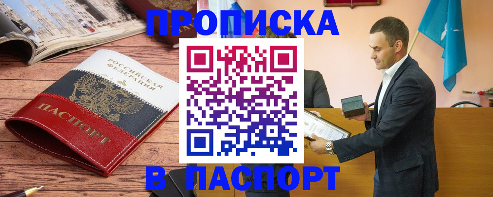 прописка в квартире в Таганроге